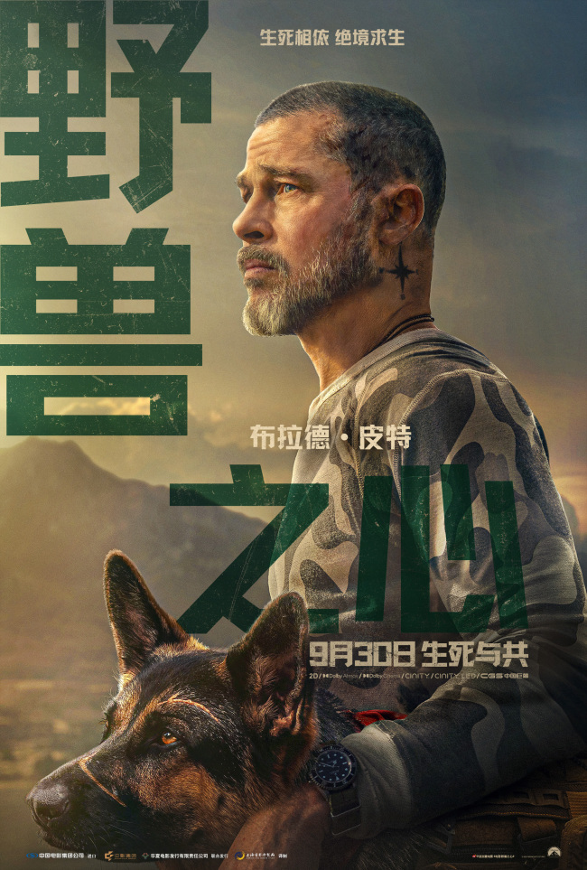 布拉德·皮特新片《野兽之心》定档9月30日 荒野之中尽显人犬羁绊