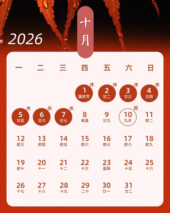 最新放假通知:不调休、不免费!