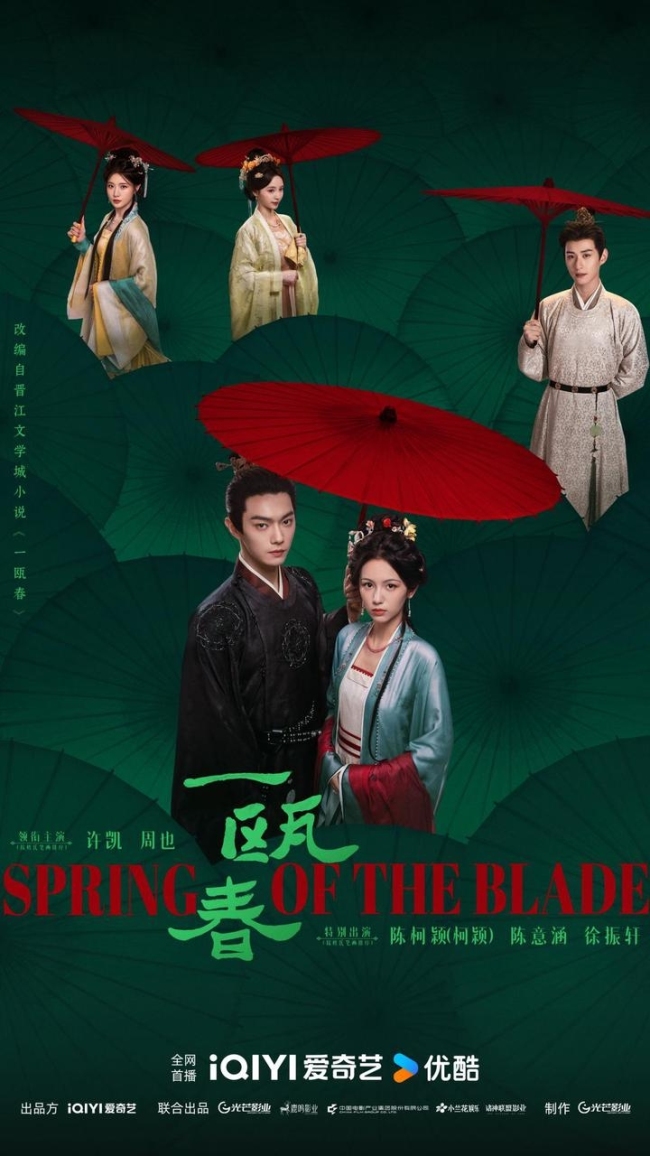 《一瓯春》定档9月17日！许凯周也双强复仇手撕陈年秘怨