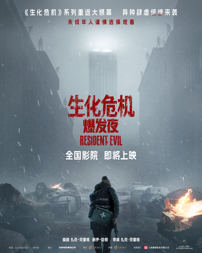 电影《生化危机：爆发夜》确认引进 惊悚爆款系列新作回归大银幕