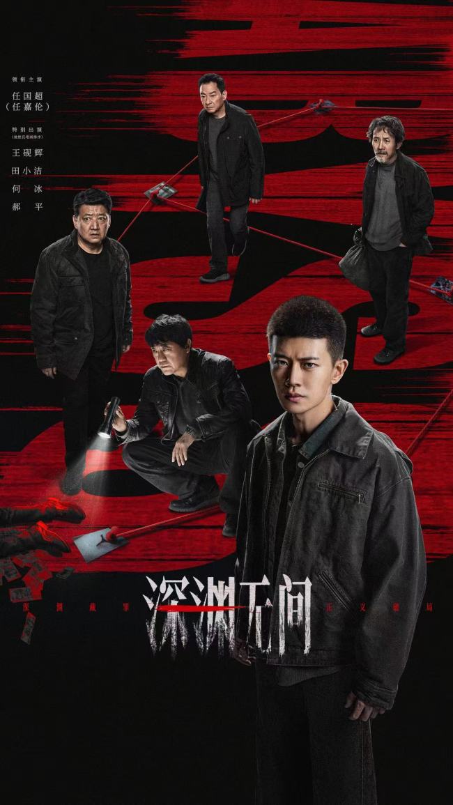 《深渊无间》圆满收官！在虚实迷局中探寻复杂人性，在匠心制作中呈现悬疑质感