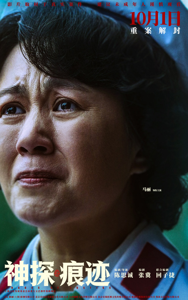 电影《神探之痕迹》发布“无声较量”版角色海报 刑侦人接力坚守正义底色