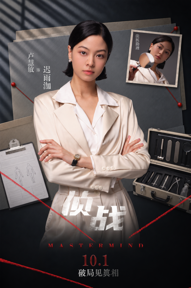 电影《侦战》曝光变装海报 古天乐此沙一夕警探变疑凶