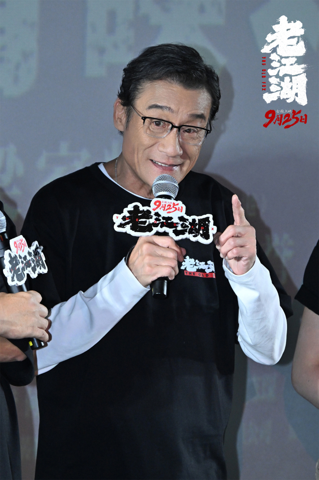 于谦梁家辉齐聚首映！现场还原《老江湖》善恶较量