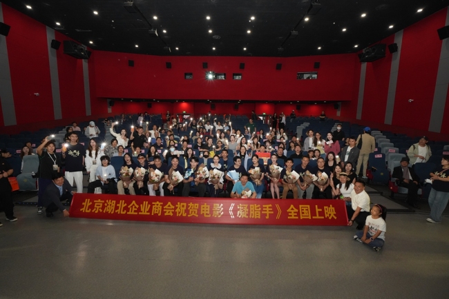电影《凝脂手》北京首映礼中秋举行 胡玫携主创礼赞平凡劳动者