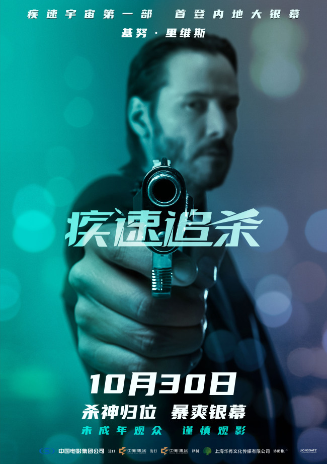 电影《疾速追杀》第一部定档10月30日 疾速宇宙开山之作首次内地公映