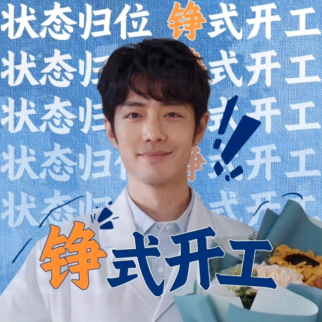 小城良方开始预热 肖战刘铮亮加盟