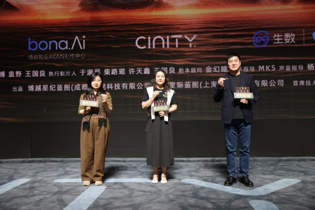 电影《三星堆:未来往事》成功举办影片首映北京特别放映活动
