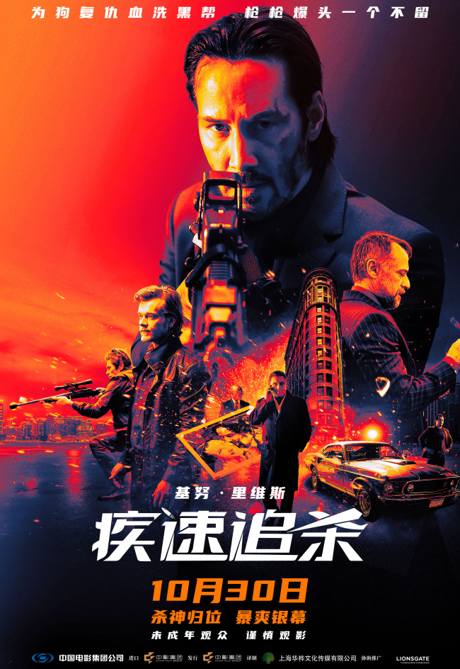 杀神觉醒，传奇启幕！基努·里维斯电影《疾速追杀》硬核复仇暴烈开杀