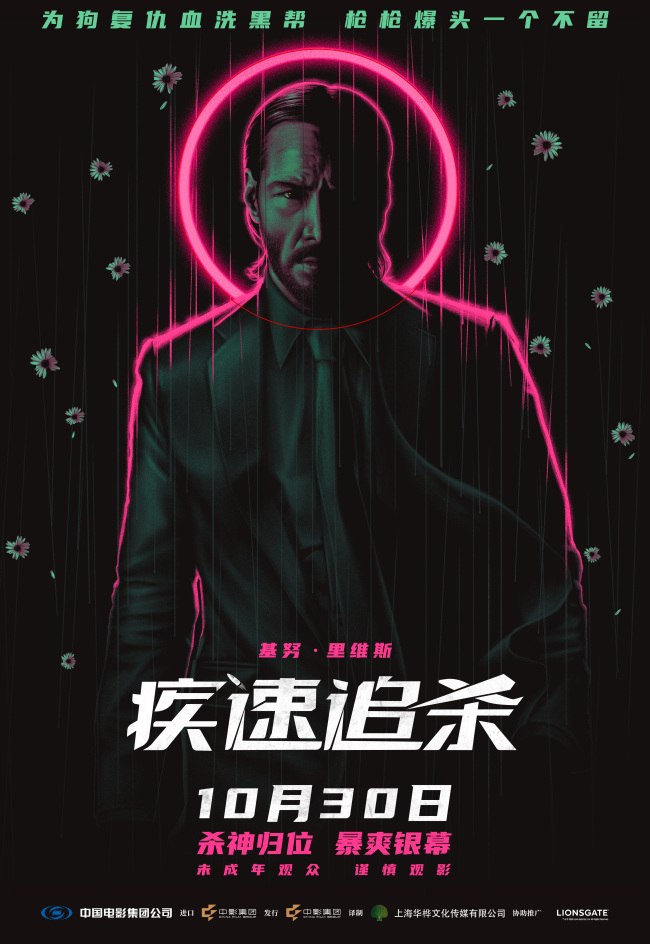杀神觉醒，传奇启幕！基努·里维斯电影《疾速追杀》硬核复仇暴烈开杀