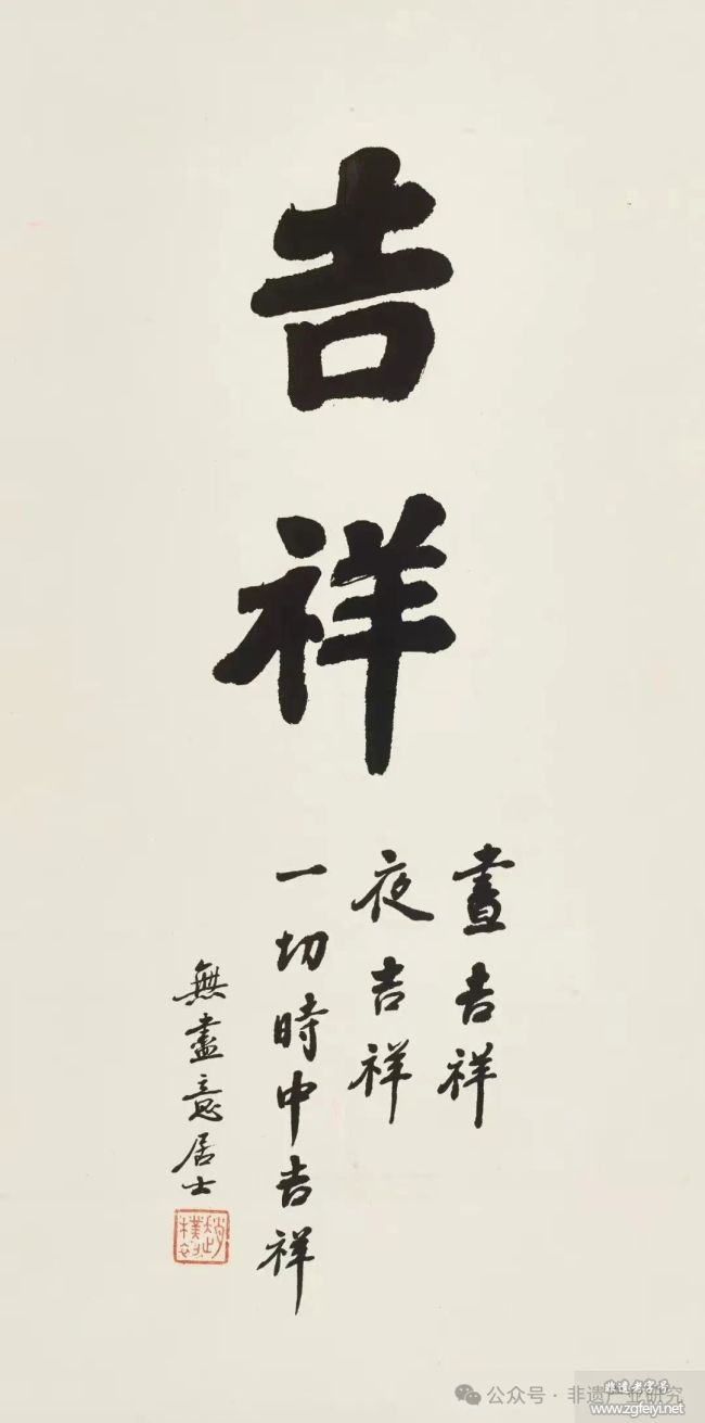 赵朴初书法非遗文创产品的当代应用