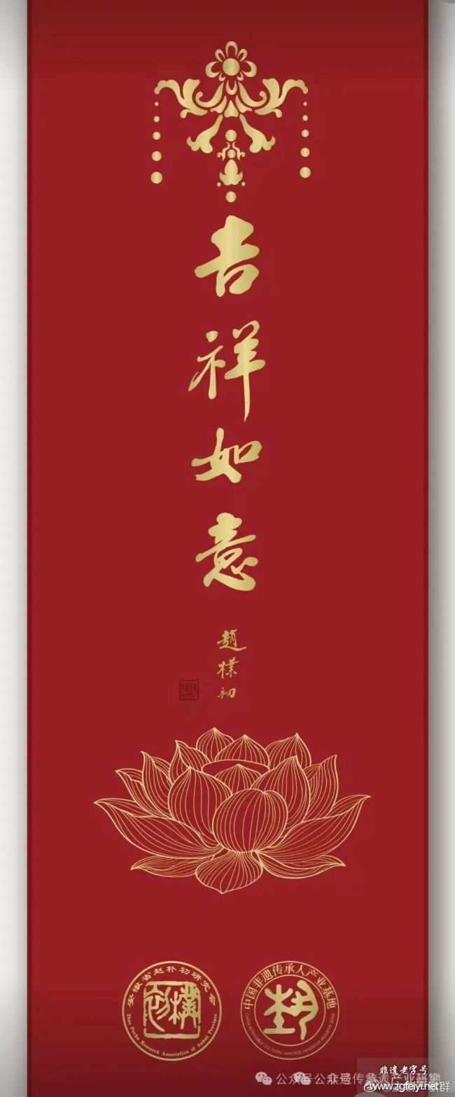 赵朴初书法非遗文创产品的当代应用
