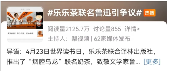 乐乐茶联名出版社，鲁迅成了“老烟腔”？急下架！