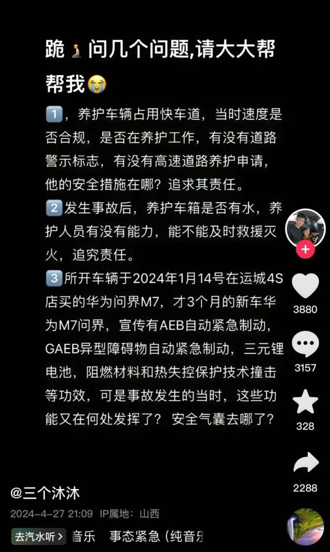 打脸问界，博世拒绝甩锅！称运城追尾M7未搭载智驾