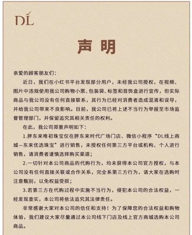 突发！胖东来郑重声明