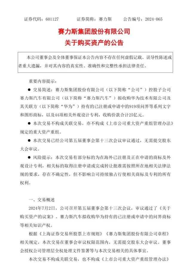 25亿出售“问界”给赛力斯，华为回归供应商角色？