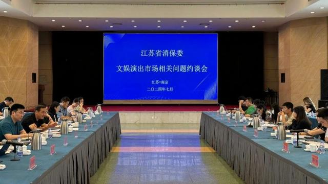 “退票难”“霸王条款”等五大问题需整改，江苏省保委约谈大麦、猫眼等平台