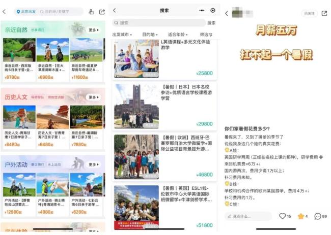 研学游乱象：月薪2万过不好一个高质量暑假，1500元换来清北“到此一游”