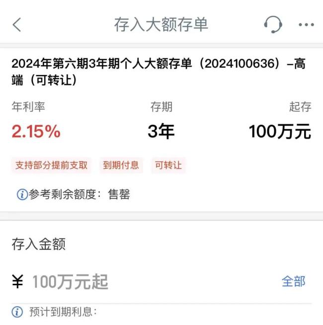 降息之后，银行大额存单卖到“断货”