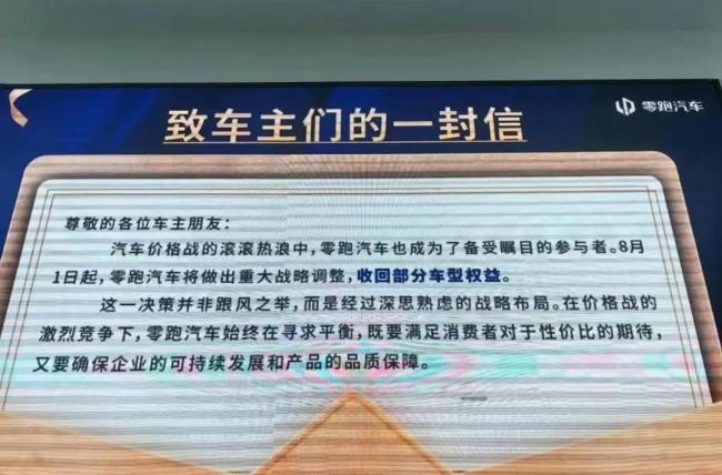 结束价格战，收回部分车型权益？这家新势力紧急回应