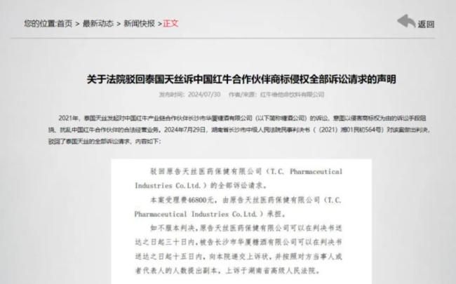 中国红牛经销商不涉商标侵权，法院驳回泰国天丝全部诉讼请求