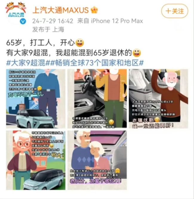 65岁打工人开心？颤巍巍下楼还能再肝？上汽大通营销翻车！|飞灵