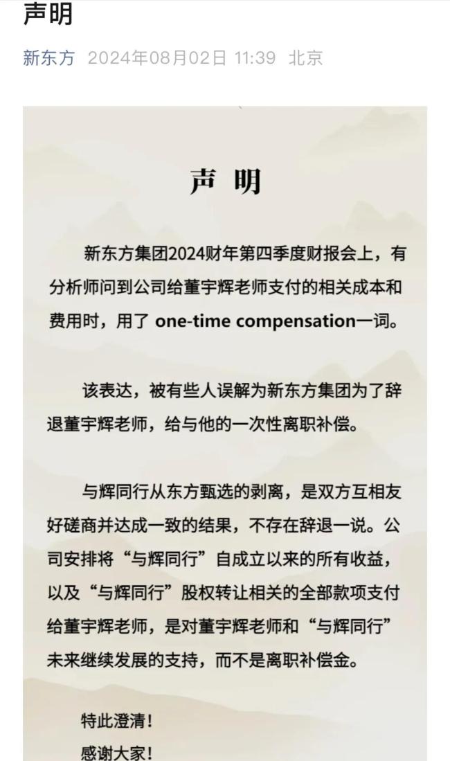 “是俞敏洪成就了他”？新东方声明：不存在辞退董宇辉一说！网友吵翻，“相互成就不好吗...”