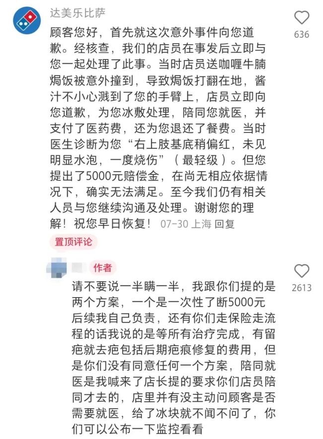 在达好意思乐被烫致二度烧伤，主顾索赔5000元惹争议！官方号：酱汁溅到，是最轻级