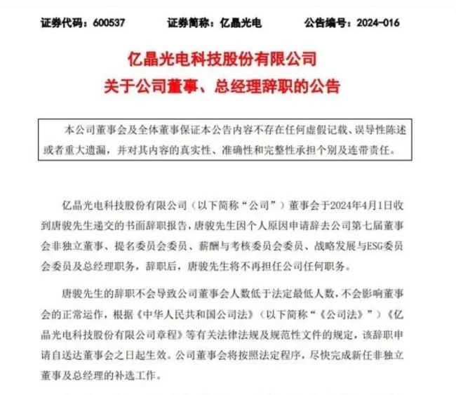 高管相似变动，董事长、总司理辞职，光伏行业到底若何了？