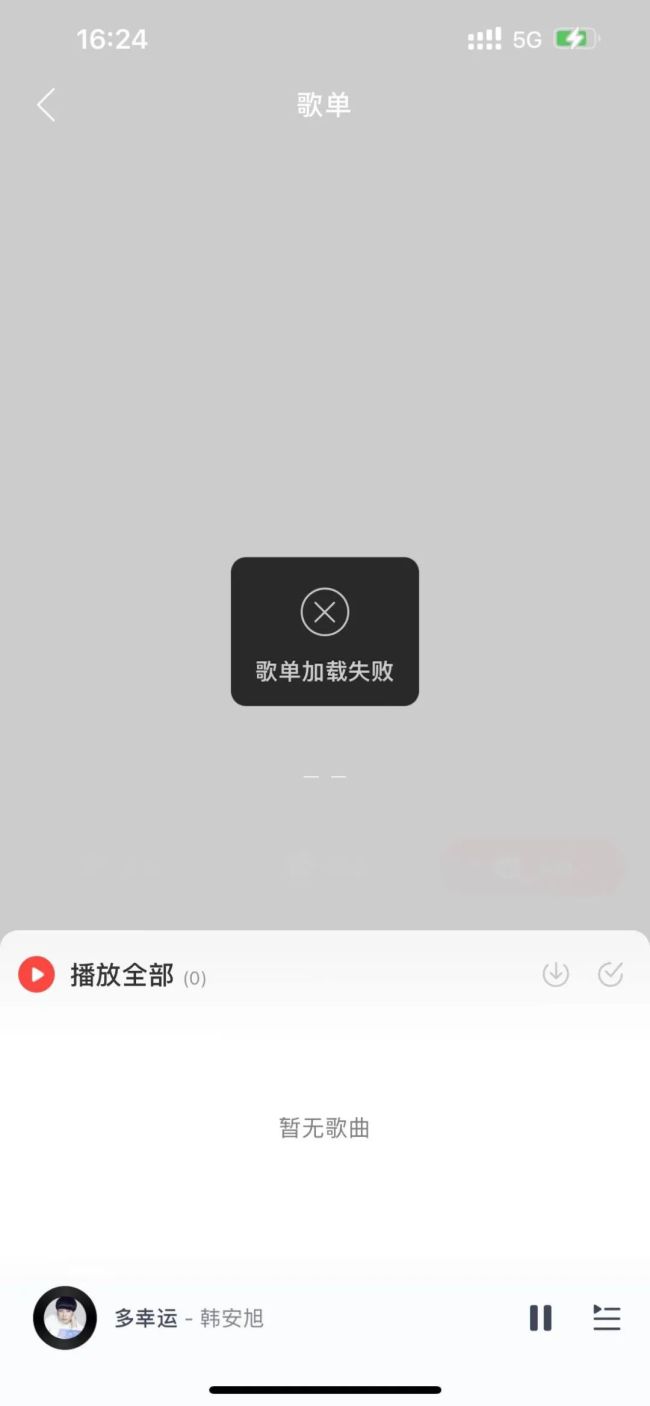 突发！网易云音乐崩了，官方修起