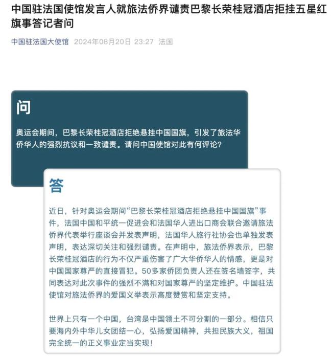 长荣集团致歉！旗下酒店被曝拒挂中国国旗…中使馆曾发声