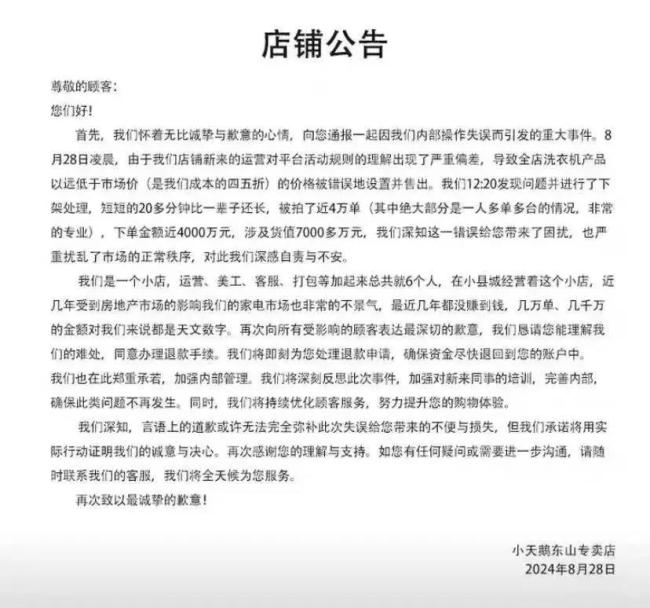 被薅走7000万！小天鹅直播标错价成本4折，员工：倾家荡产赔不起…大批顾客转卖