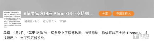 微信与iPhone16二选一？这次该苹果妥协了