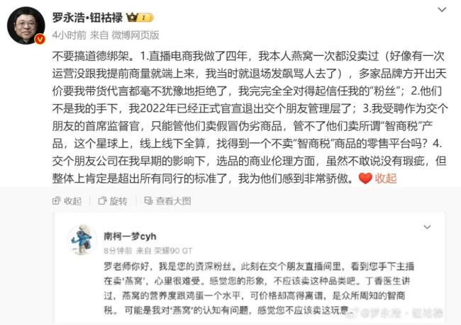 热搜！罗永浩回应“10亿融资被1年花完”…称管不了交个朋友卖“智商税”产品