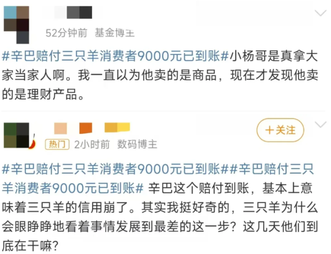 直播被封！辛巴真拿1亿替小杨哥赔付？有人称9000元已到账