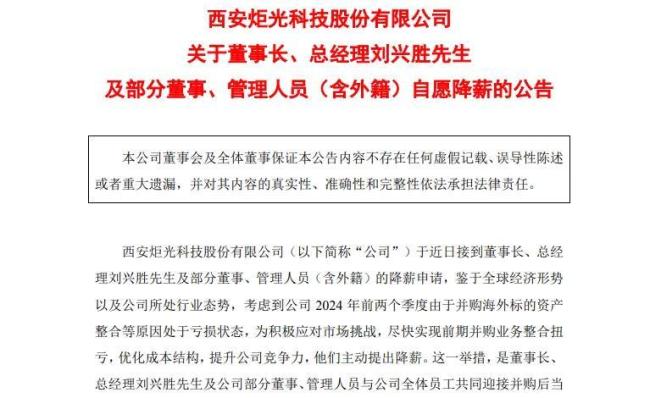 炬光科技半年亏2812万，实控人刘兴胜被指向管理层转嫁风险