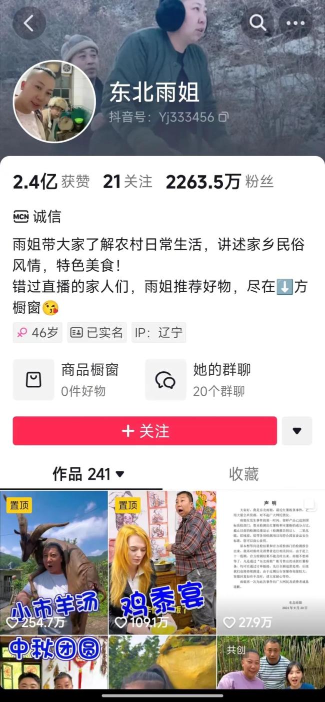 “东北雨姐”被罚165万，暂停经营！曾4场直播销售额超2500万