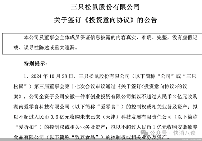 收量贩零食、建设供应链、孵化新品牌……三只松鼠在下一盘什么棋？