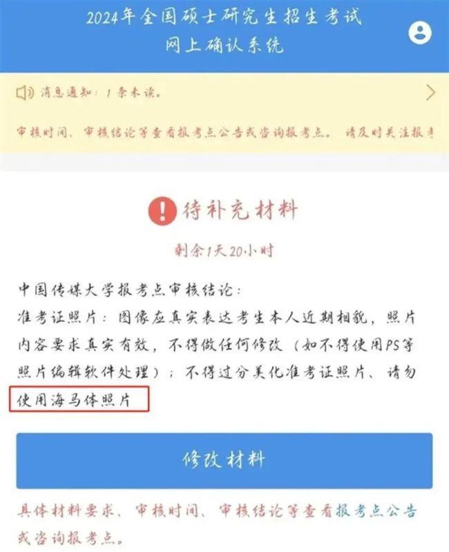 考研报名禁用海马体照片？海马体回应