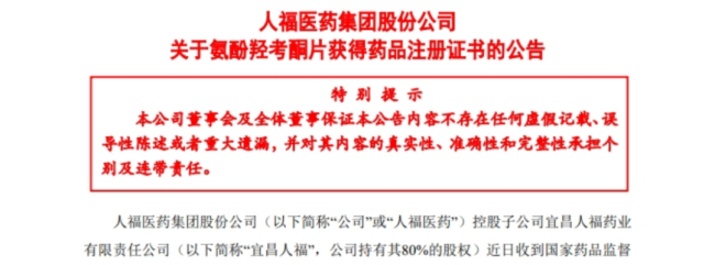 撬动140亿止痛药商场！太极大品种获批上市，东谈主福、绿叶等加速布局复方