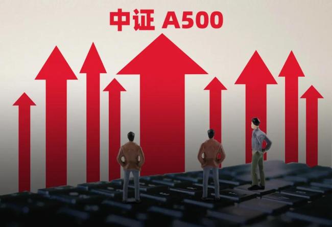 被刷屏的中证A500ETF，究竟有没有搞头？