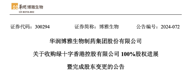 18.2亿，华润系再添一员