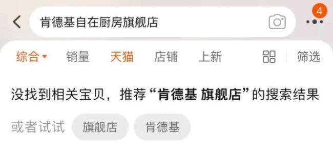 肯德基全国多地门店下架“自在厨房”冷冻预制类产品！明星产品曾月销600万