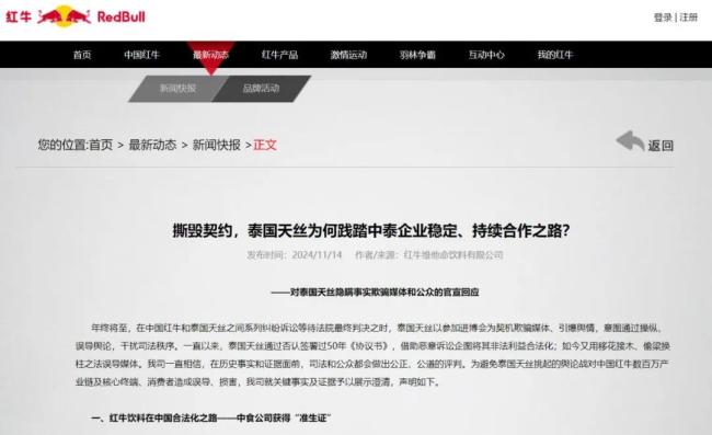 中国红牛强势回应舆论战：痛斥天丝集团隐瞒事实，欺骗公众？