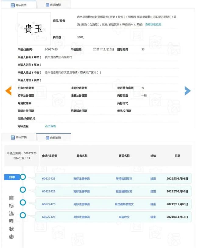 ▲截图自国家知识产权局商标网