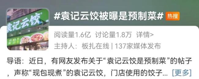 "太恶心了"！袁记云饺北京一门店被曝吃出蚯蚓，店家回应！多人反映有类似遭遇…