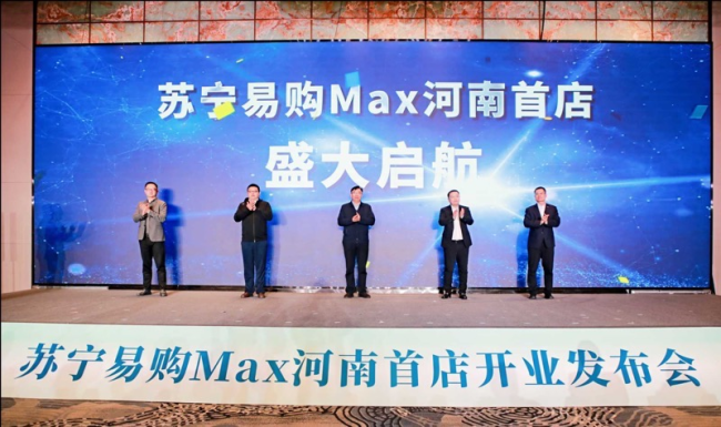 苏宁易购Max店布局提速 河南首店落户郑州 12.27负责开业