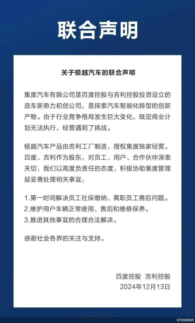 极越CEO：都是我的错！凌晨发文称没跑路，此前被员工围堵办公室