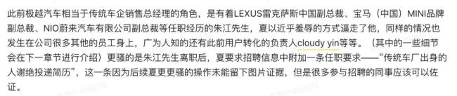 员工万字痛骂CEO！极越高管反怼：那是谁找钱给一堆傻逼发工资