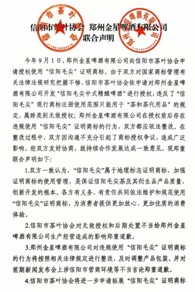 和解之后，金星“信阳毛尖”啤酒还是改名了？